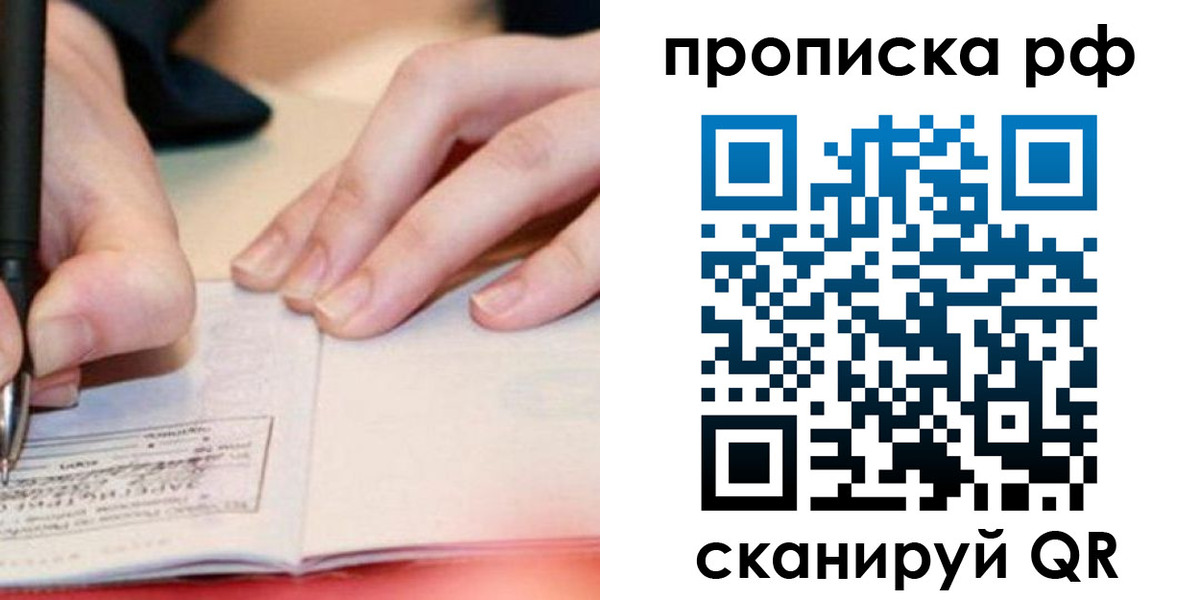 прописка законно в Анжеро-Судженске