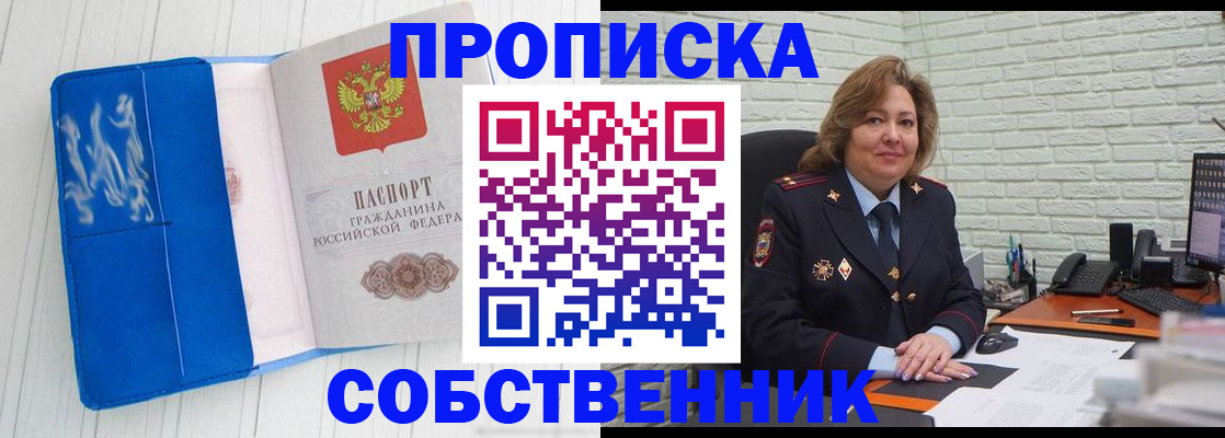 прописка законно в Анжеро-Судженске