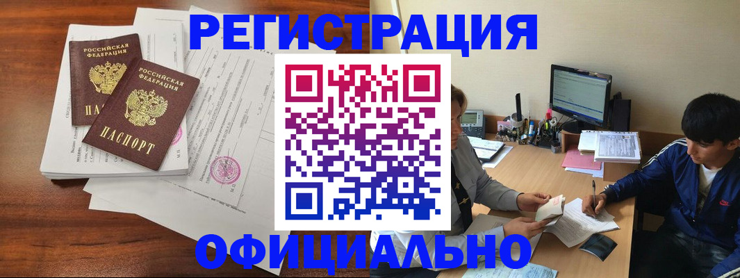 временная регистрация надежно в Анжеро-Судженске