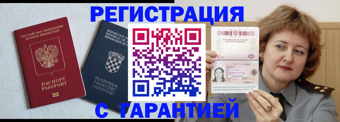 временная регистрация недорого в Анжеро-Судженске