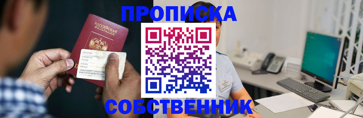прописка поиск в Анжеро-Судженске