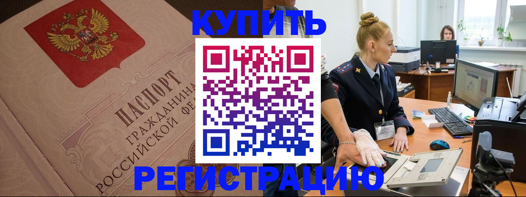 прописка штамп в Анжеро-Судженске